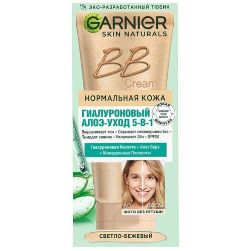 Garnier / Крем для лица Garnier Skin Naturals BB Cream Секрет совершенства 5в1 Светло-бежевый 50мл 1 шт