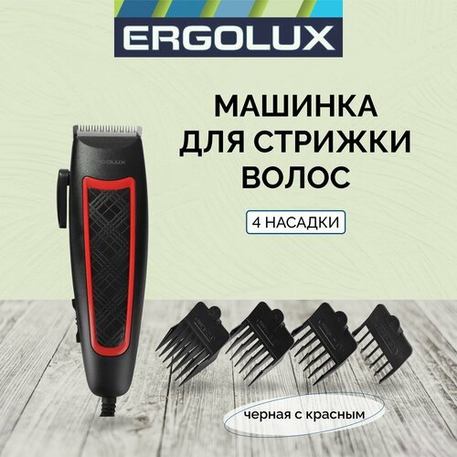 Машинка для стрижки волос ERGOLUX ELX-HC04-C43 PRO, черный/красный