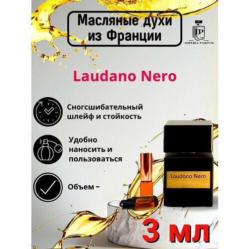 Laudano Nero/Лаудано Неро Духи Масляные Стойкие