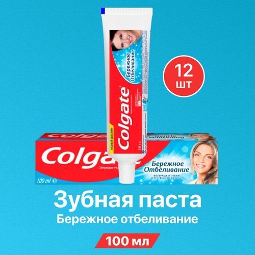 Зубная паста Colgate отбеливающая с фторидом и кальцием 100 мл 12 шт