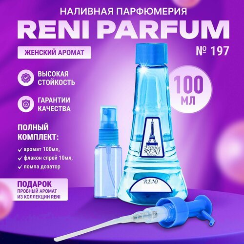 Рени 197 Наливная парфюмерия Reni Parfum