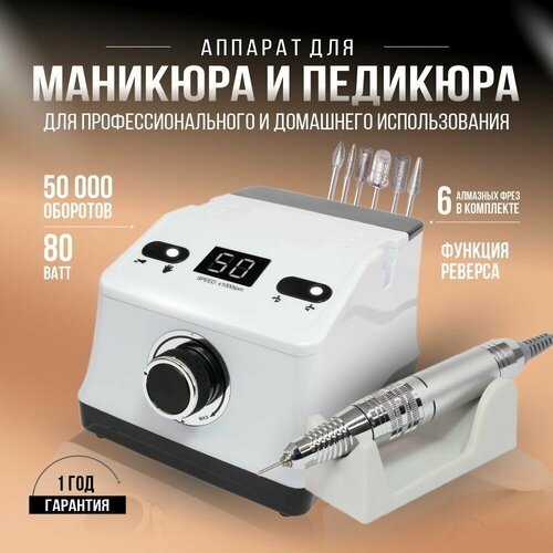 Аппарат для маникюра и педикюра профессиональный