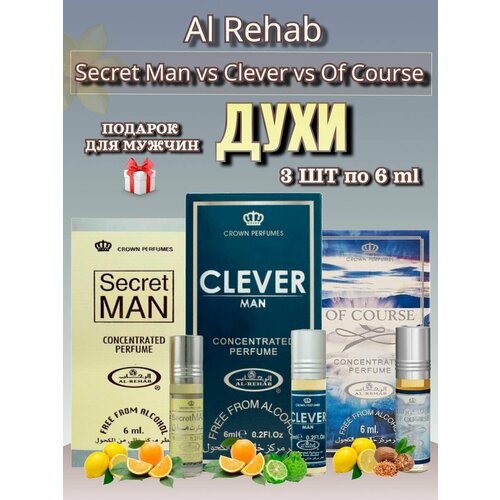Подарочный набор духов Al-Rehab для мужчин 3 шт по 6 ml