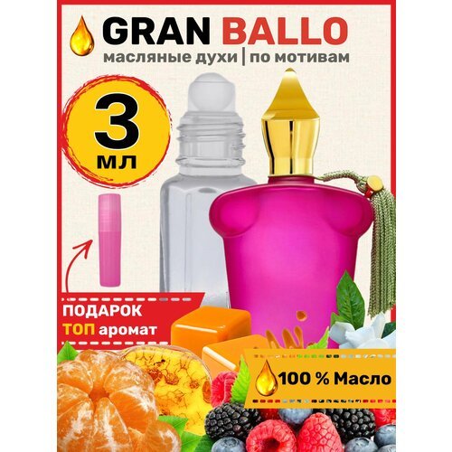 Духи масляные по мотивам Gran Ballo Гран Балло парфюм женские 3 мл