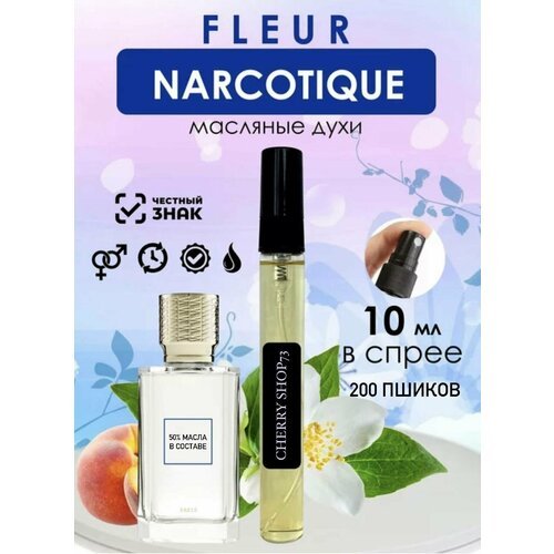 Fleur narcotique концентрированный 10 мл Швейцария, экстракт парфюма флёр наркотик Духи суперстойкие Cherry Shop73