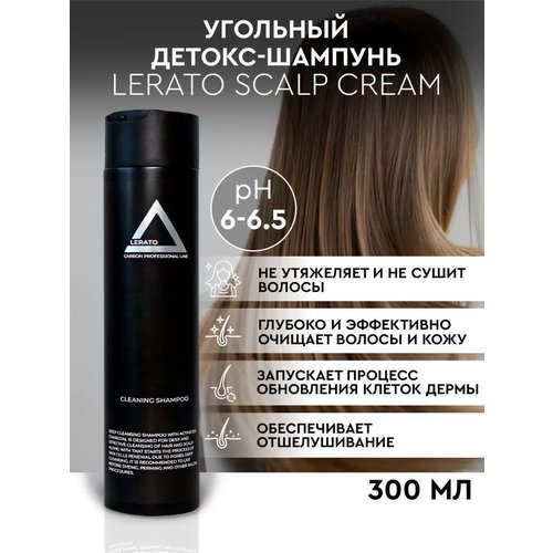 Угольный шампунь глубокой очистки волос Lerato Carbon Cleaning, 300 мл