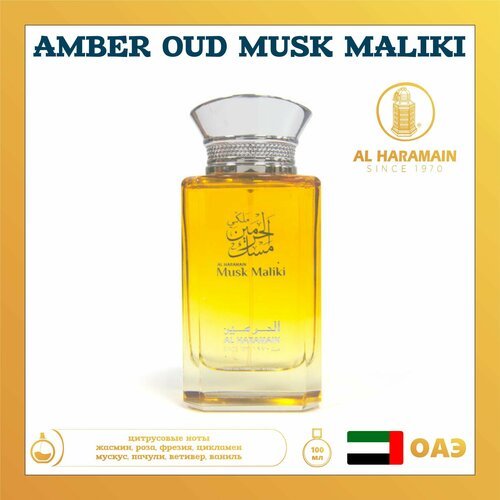 Парфюмированная вода amber oud musk Maliki, Al haramain, 100 мл