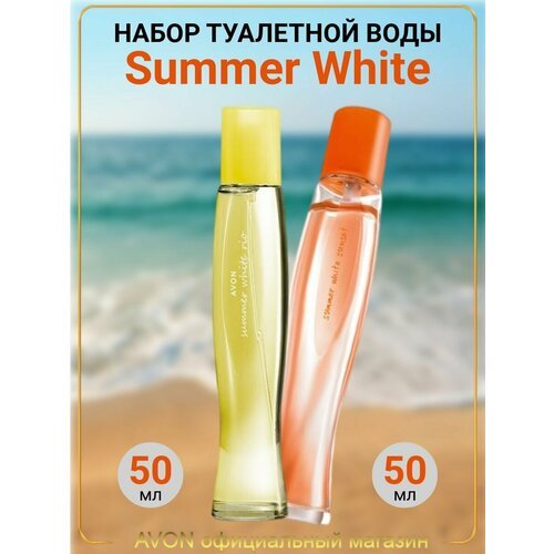 Женский парфюмерный набор Summer White: туалетная вода Rio и Sunset, по 50 мл