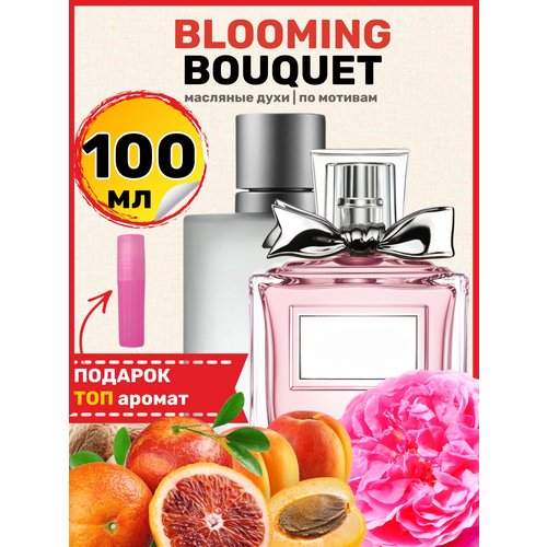 Духи масляные по мотивам MISS Blooming Bouquet, Мисс Блуминг Букет женские