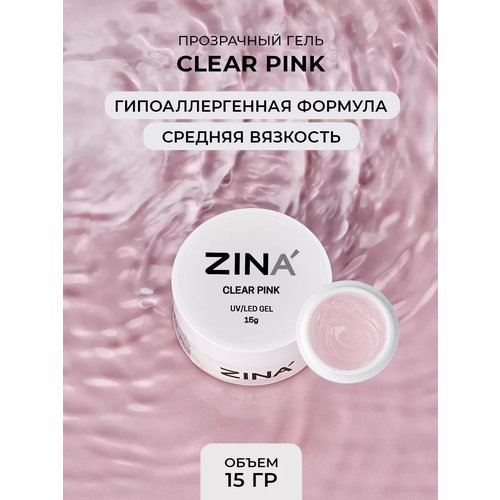 Гель однофазный ZINA Clear Pink - 15 грамм, UV-LED гели