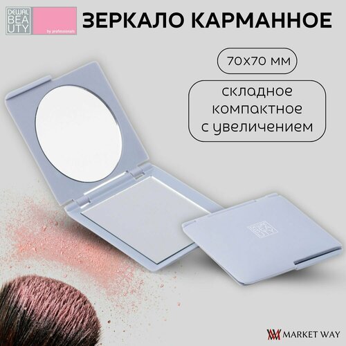 Зеркало карманное квадратное Dewal Beauty, серия 'Прованс', 70х70 мм, цвет лаванда (DBPR2616lavender)