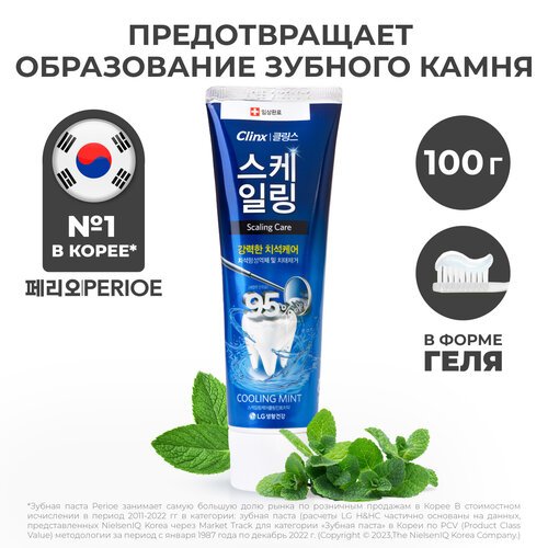 Зубная паста Perioe против образования зубного камня Clinx Cooling mint, 100 мл, 100 г