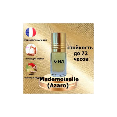 Масляные духи Mademoiselle Azzaro, женский аромат, 6 мл.