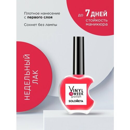 Недельный лак One Week Vinyl Polish Scarlet 1