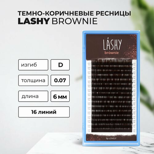 Ресницы темно-коричневые LASHY Brownie - 16 линий D 0.07 6mm
