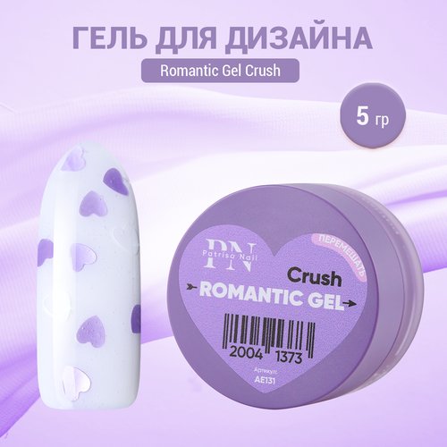 Гель для дизайна Patrisa Nail Romantic Gel Crush, 5 г