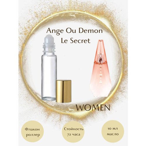 Духи Ange Ou Demon Le Secret масло роллер 10 мл женские