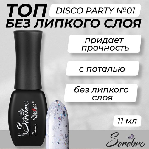 Топ для гель-лака Serebro, Disco party №01, 11 мл