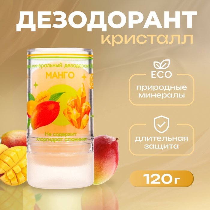 Минеральный дезодорант  'Манго' 120 г