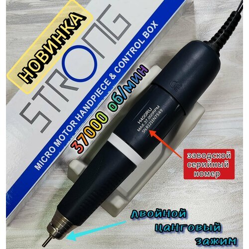 Ручка / Микромотор для аппарата STRONG, 37000 об/мин, 64 Вт