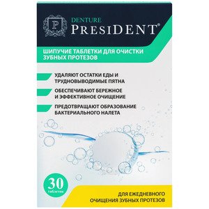 President denture Таблетки шипучие для очистки протезов 30 шт