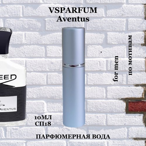 Духи, парфюмерная вода для мужчин VSPARFUM Aventus 10мл