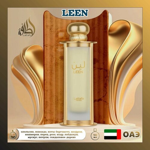 Парфюмированная вода Leen, Lattafa Perfumes, 100 мл