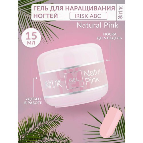 Гель для наращивания моделирования ногтей база укрепление Natural Pink розовый Irisk, 15 мл.