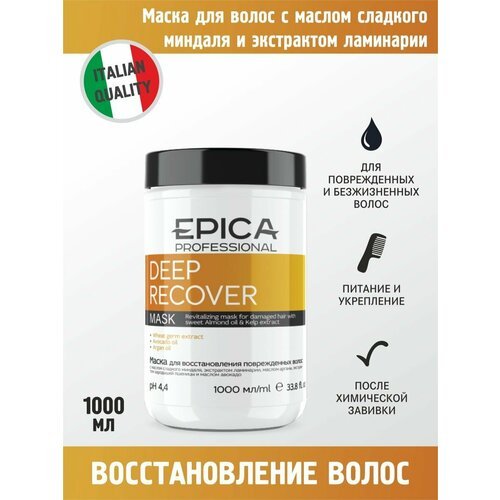 EPICA Professional Deep Recover Маска для поврежденных волос с маслом сладкого миндаля и экстрактом ламинарии, 1000 мл