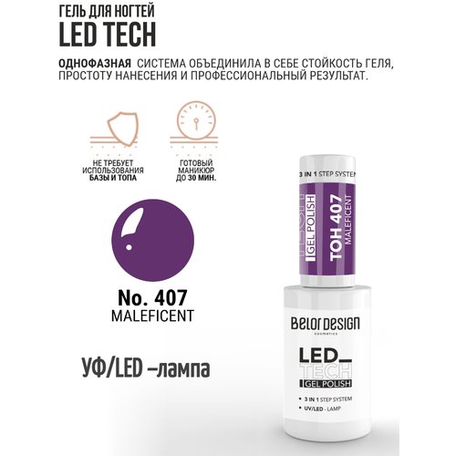 Гель-лак для ногтей LED TECH под лампу LED и UV BelorDesign тон 407 Черничный