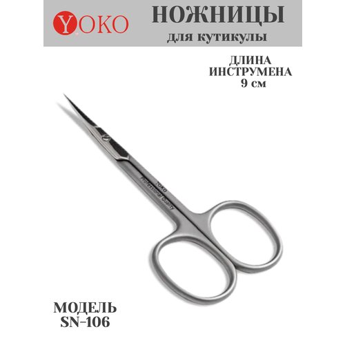 Ножницы для кутикулы (японская сталь) ручная заточка SN 106 YOKO