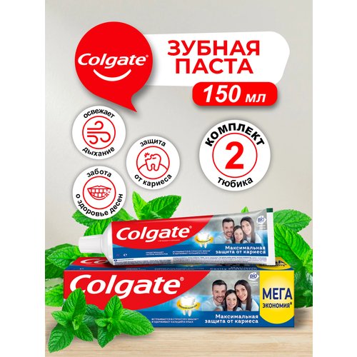 Зубная паста Colgate Максимальная защита от кариеса Свежая мята 150 мл (2 шт)