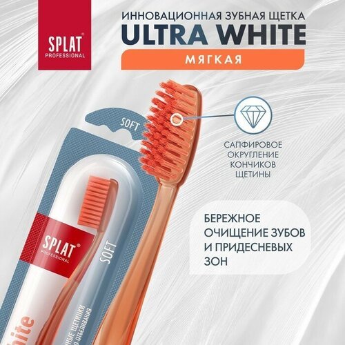 Splat Зубная щётка Splat Professional Ultra White, мягкая, микс