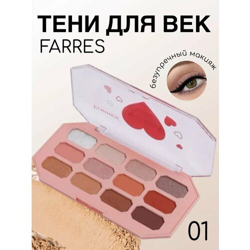 Тени для век Farres so sharm