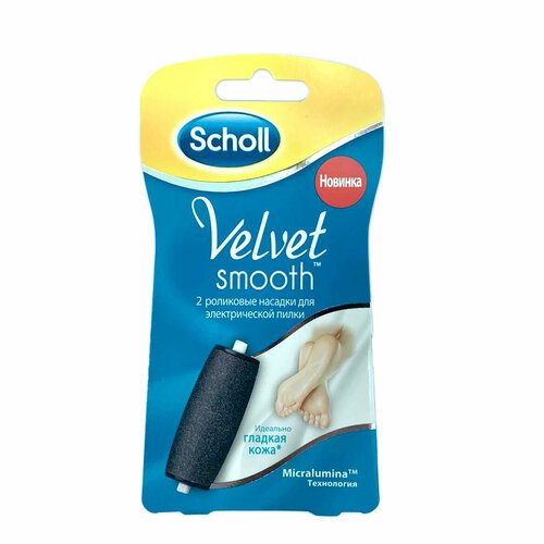 Сменные насадки Velvet Smooth для электрической роликовой пилки Scholl 8126123